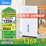 美的（Midea）除湿机/抽湿机 除湿量50升/天 2分钟见效 App智控 地下室车库复式别墅 工商用除湿器CF50BD/N7-DP5