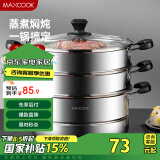 美厨（maxcook）三层蒸锅 26cm不锈钢蒸锅加厚复底蒸煮两用 电磁炉燃气通用MZB-26