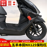 适用于五羊本田NX125包围保险杠全包前护杠防摔杠侧摔杠改装配件 黑色碳钢保险杠+红色圆形胶管+红抱块