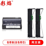 彩焰适用富士通DPK-1680色带FUJITSU DPK1560针式打印机色带芯架框条