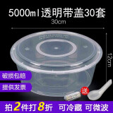 沉弗一次性碗外卖打包盒塑料饭盒快餐盒泡面汤碗带盖圆形食品级餐盒 5000ml圆形透明30套