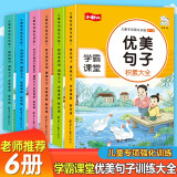 小学语文专项强化训练（全6册）小学生一二三年级同步语文人教版教材课本近义词反义词 优美句子 成语知识 多音字动词形容词量词强化训练大全老师推荐彩图注音版