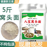 八宝窝头面5斤装面粉现磨小米黑黄豆荞麦香米杂粮八合面窝窝头 八宝窝头面5斤*2袋