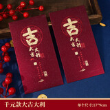 收米新年红包2025新款创意蛇年春节复古大吉大利压岁红包袋过年利是封 【大吉大利】-酒红款 一个装-千元款【平放2000元】