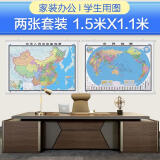 【官方正版】中国地图挂图+世界地图挂图 套装共2张（大尺寸约1.5米*1.1米 学生、办公室 书房 家庭装饰挂图挂画墙贴 精美装饰）