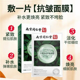 同仁堂面膜美白补水淡斑提亮肤色去黄气暗沉提亮肤色抗皱紧致抗衰老睡眠 紧致抗皱 20片