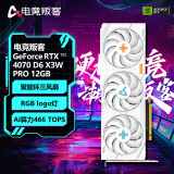 电竞叛客 GeForce RTX 4070 X3W OC 12G DLSS 3 台式机电脑显卡 电竞游戏/AI渲染独立显卡 黑神话悟空显卡 RTX 4070 D6 X3W PRO 12G