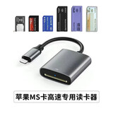 Sony/索尼MS储存卡 ccd老数码相机专用内存记忆棒短棒存储卡 【MS卡专用读卡器】苹果接口