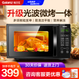 格兰仕（Galanz）微波炉烤箱一体机 20L家用光波炉 700W节能 平板易清洁 营养解冻 多项菜单 省电模式