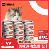 网易天成严选猫罐头猫湿粮宠物零食浓汤红肉罐头 金枪鱼口味85克*24罐