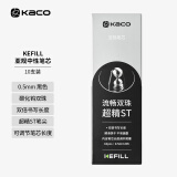 KACO  亚规KEFILL笔芯中性笔芯0.5mm按动签字笔替芯彩色黑色红色蓝色双珠笔头双倍书写笔芯 11cm黑色10支装（ST笔头）