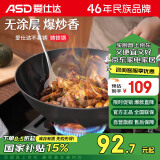 爱仕达（ASD）铸铁防锈健康无涂层铁锅30cm炒菜锅电磁炉可用CF30E1WG