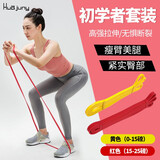华峻宇 弹力带健身阻力带引体向上助力带拉力带室内运动男女深蹲弹力绳力量训练胸肌拉筋带家用健身器材 （初学者套装）黄色+红色