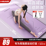 HEAD【防滑升级】瑜伽垫大尺寸TPE加厚加宽运动健身垫跳操防滑地垫