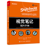 视觉笔记进阶手册