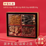 喜榜送长辈礼物实用家长节日送爸妈老人中秋节礼品送妈妈丈母娘见面礼 四宝礼盒（虫草花+金线莲+陈皮+羊肚菌）