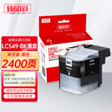 臻印彩适用兄弟DCP-J100 J105 J3720 J3520 MFC-J200打印机墨盒 LC549BK黑色墨盒（大容量）