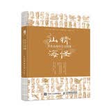 山精海怪 萌系山海经完全图谱 数艺社出品