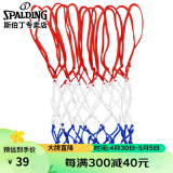 斯伯丁高强度篮球网比赛训练投篮网篮框网兜 8219SPCN红蓝白(单个装)