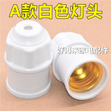 家用悬挂吊式灯口灯头加厚螺口LED灯泡节能吊灯头灯座罗口E27通用 A款常用白色灯头(1个装)