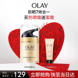 玉兰油（OLAY）多效防晒霜50g提亮肤色细致毛孔润肤淡纹修护女士护肤品