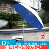 傾城 钓鱼伞万向防雨晒双层垂折叠户外地插遮阳钓伞 D2款2.0米单层万向水滴