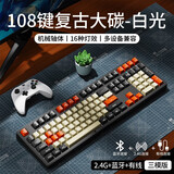 前行者MT108机械键盘无线有线蓝牙三模版键盘鼠标套装电竞游戏办公台式电脑笔记本iPad平板手机通用 108键复古大碳键盘-白光【无线+蓝牙+有线三模】 茶轴【通用办公】