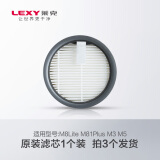 莱克（LEXY） 吸尘器M8/MJ18/MJ19/M11/M12/M3/M5/M7/M9滤网滤芯 M5 M3 M8Lite M81Plus滤网