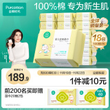 全棉时代 棉柔巾婴儿棉柔巾100%纯棉洗脸巾一次性干湿两用 100抽*18包