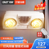 SAST 先科壁挂式浴霸卫生间免打孔取暖灯暖风暖一体防水防爆灯泡浴室 【风暖+灯暖】双热*黄泡+漏保