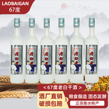 滏陽河老白干衡水酒42度整箱12瓶清香型磨砂纯粮食60度高度白酒67度口粮酒河北 67度 500mL 6瓶 【清香型白酒-纯粮酿造】