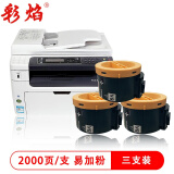 彩焰适用富士施乐M158B粉盒DocuPrint M158AB墨盒Fuji Xerox打印机墨粉筒 【三支装】易加粉粉盒