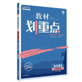 教材划重点高中英语必修第二册WY外研版教材全解读理想树2022新高考版