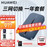 华为e5783随行wifi3pro移动随身wifi无线上网插卡4g路由器便携车载三网全国通用流量5G双频2024款AX15B 随行WiFi3 Pro 三网版+年包套餐