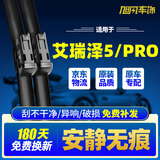 旭风车饰（XUFENG）奇瑞艾瑞泽5雨刮器16-25款PRO专用无骨雨刷胶条原厂原装一对装