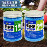 花朵朵2号花多多2号促花1号12号多肉花肥料家用月季通用型 水溶肥复合肥-丛一楼 1号+2号【每瓶200g+勺】