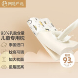 网易严选泰国原液93%天然儿童乳胶枕 小学生波浪枕 可调节款 交通工具