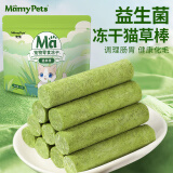 MamyPets猫草磨牙棒猫草棒猫零食鸡肉冻干猫咪排化毛猫条猫薄荷饼干猫草片