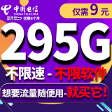 中国电信电信流量卡纯上网手机卡4G5G电话卡上网卡全国通用校园卡超大流量 乐庆卡-9元295G大流量不限速+纯流量上网卡