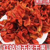 新鲜东北红姑娘果泡水喝长白山苦姑娘皮灯笼果中药材谷鸟泡蜂蜜 果皮一体干货 100g*1袋