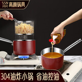 闪闪优品油炸锅油炸专用锅家用小炸锅燃气天妇罗炸串锅304不锈钢深型汤锅 304油炸锅：配炸篮1个 16cm 1.5L