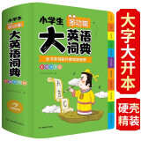 小学生多功能大英语词典(硬壳精装)外教原声朗读音频全彩图解趣味英语词汇单词语法听力英汉双解字典正版