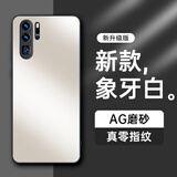 放飞星球【AG磨砂】适用华为p30pro手机壳 huawei P30 Pro保护套 磨砂全包超薄防摔抗指纹个性-象牙白