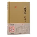 古诗源/国学典藏