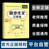 同步作文四年级上册人教部编版黄冈小学语文名师讲写作技巧教材同步附思维导图扫码阅读单元训练范文解析大全