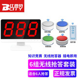 比西特（Bcity） 智能语音无线抢答器知识竞赛抢答器套装简易无线抢答器4组6组8组10组12组可选 6组