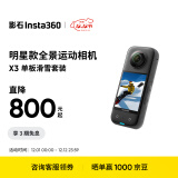 Insta360影石 X3全景运动相机防抖防水摄像机5.7K高清Vlog摩托车骑行滑雪潜水（单板滑雪套装）