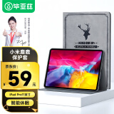 毕亚兹 苹果2022/21/20通用款全面屏iPad Pro11英寸保护套 轻薄防摔保护后外壳 支持磁吸充电笔 PB255-灰色