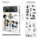 文豪野犬 汪！.10（赠黑白贴纸2张）Q版文豪演绎爆笑无厘头