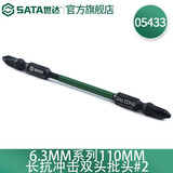 世达（SATA） 05429-05448电动螺丝刀抗冲击批头十字一字电钻高硬度强磁双截棍 #2_110mm/05433